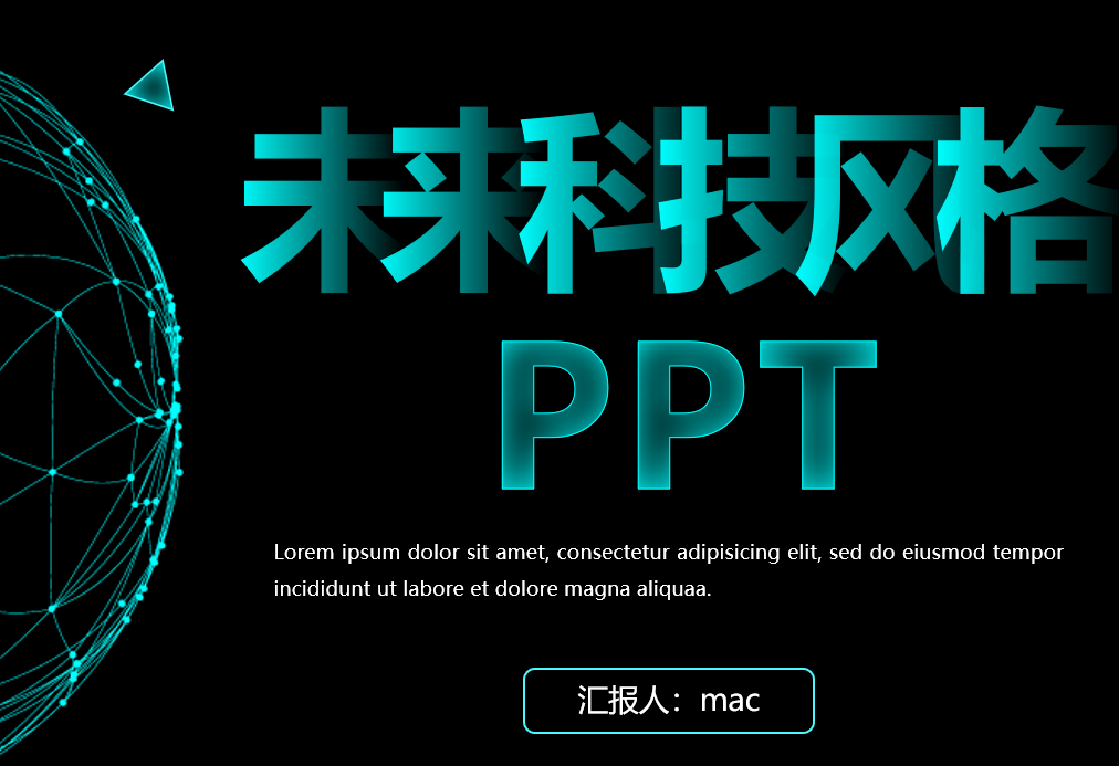 未来科技风格商业计划书PPT模板