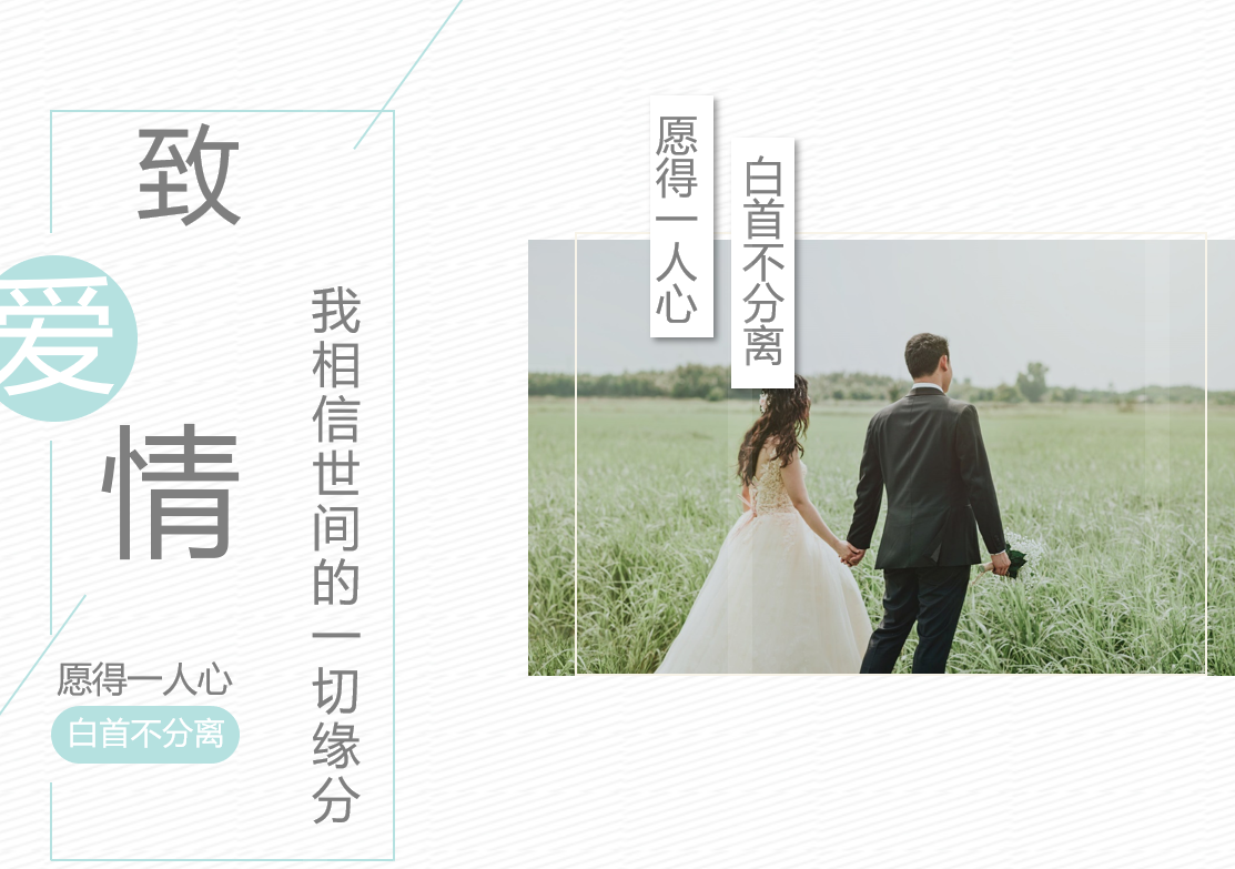 小清新婚庆结婚策划宣传PPT模板