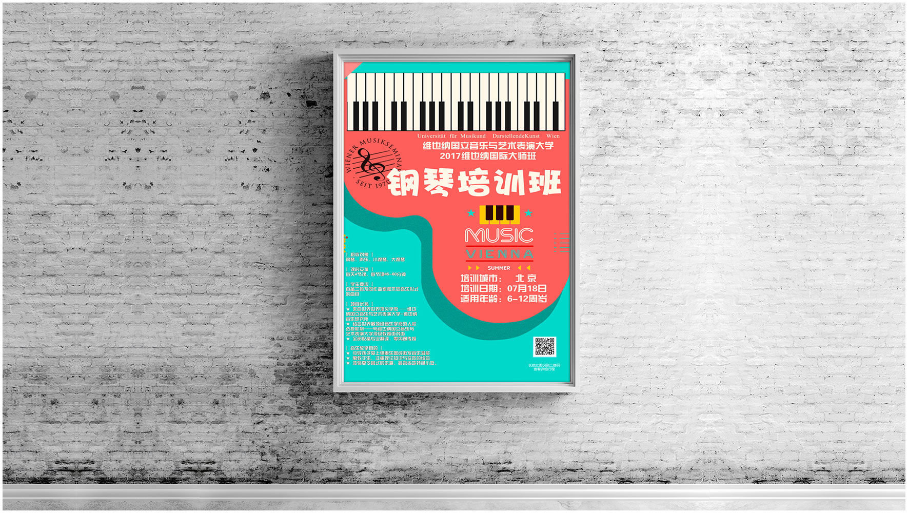 PSD钢琴培训招生宣传广告