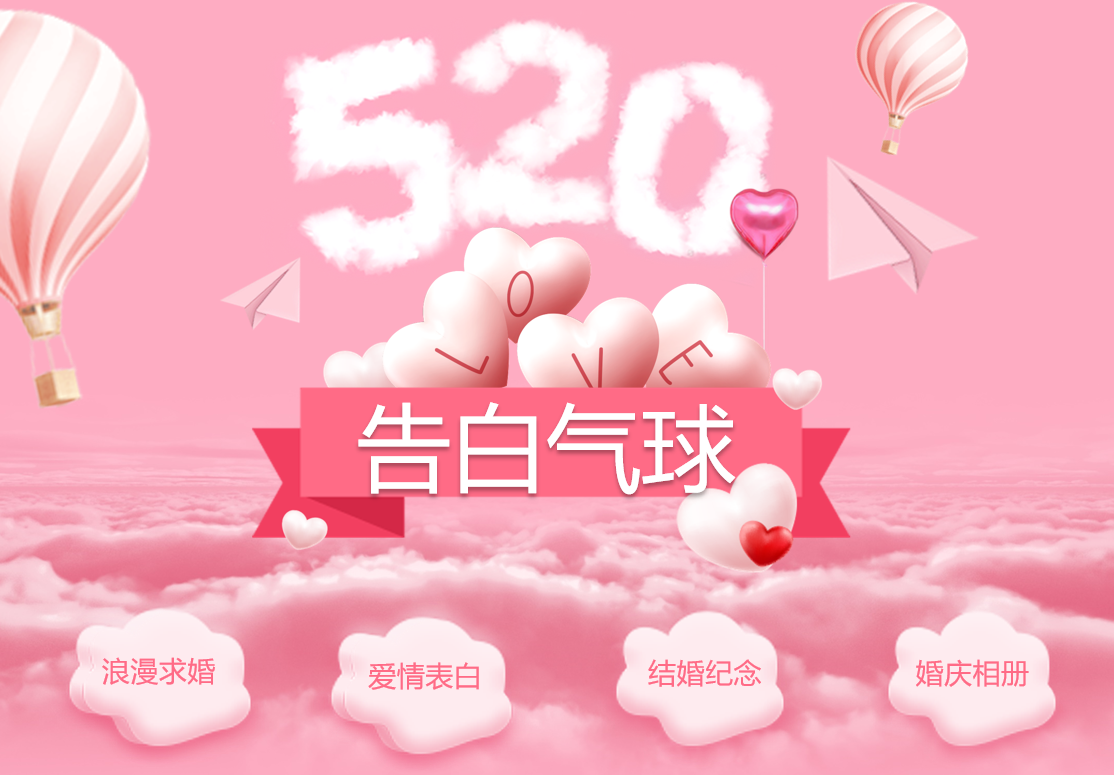 粉色气球浪漫创意动态策划情人节婚庆PPT模板