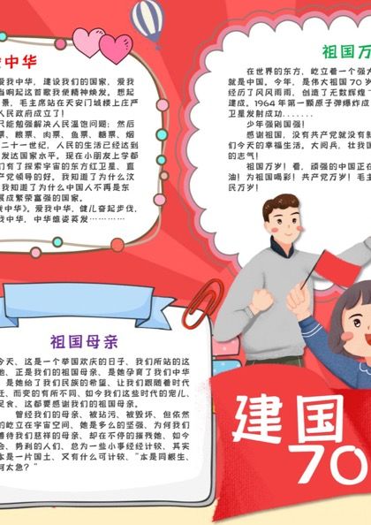 新中国成立70周年手抄报绘画word模板