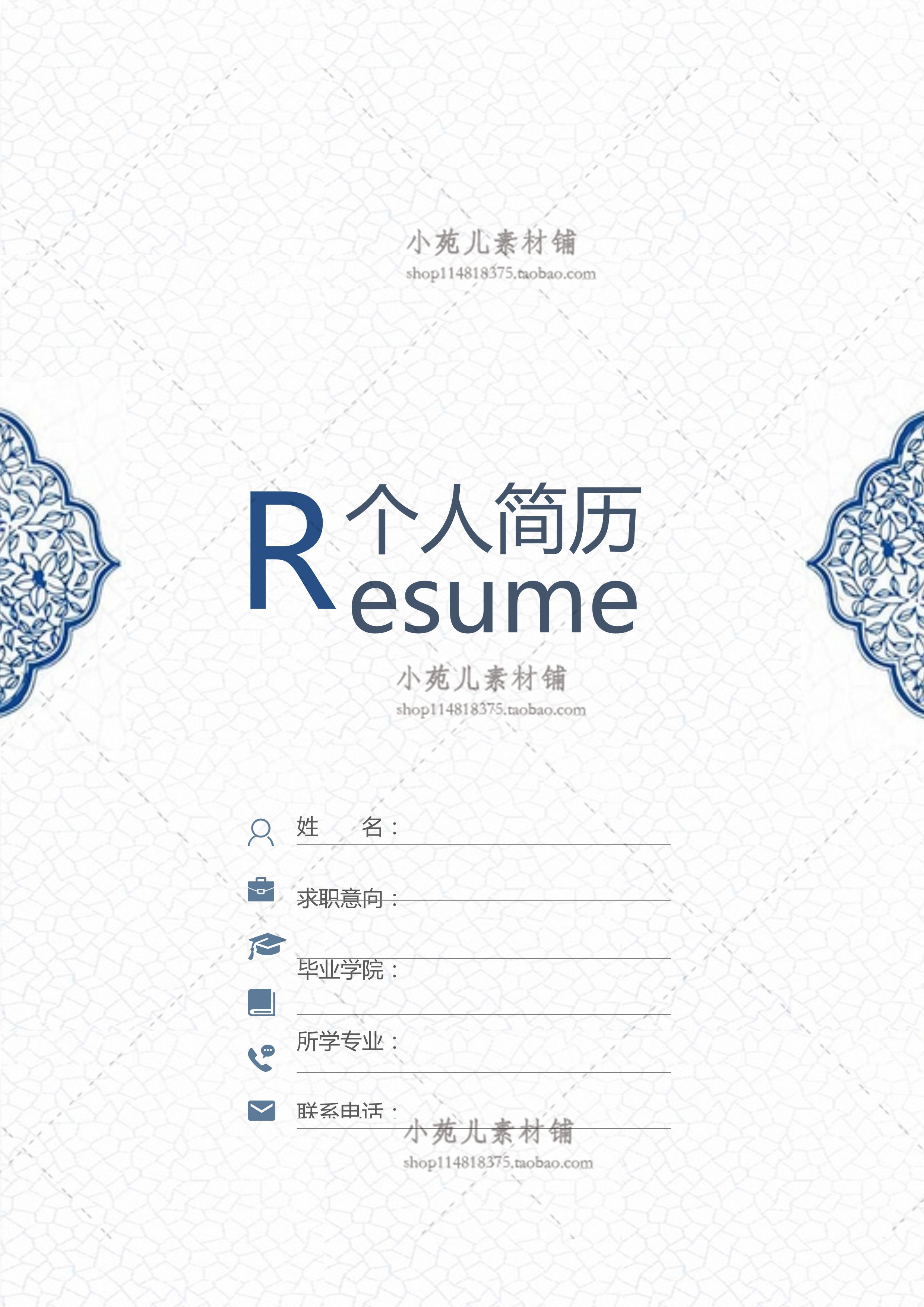 中国风格求职简历封面word模板