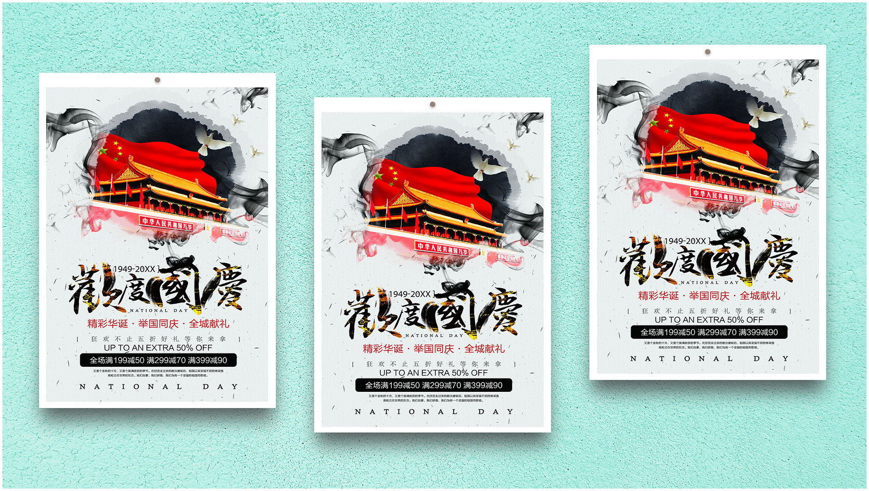 简约中国风psd欢度国庆促销海报