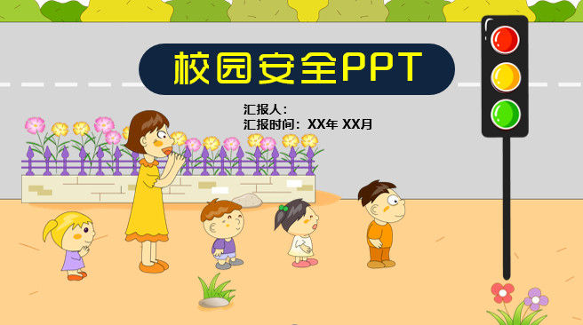 可爱卡通校园交通安全学习PPT模板