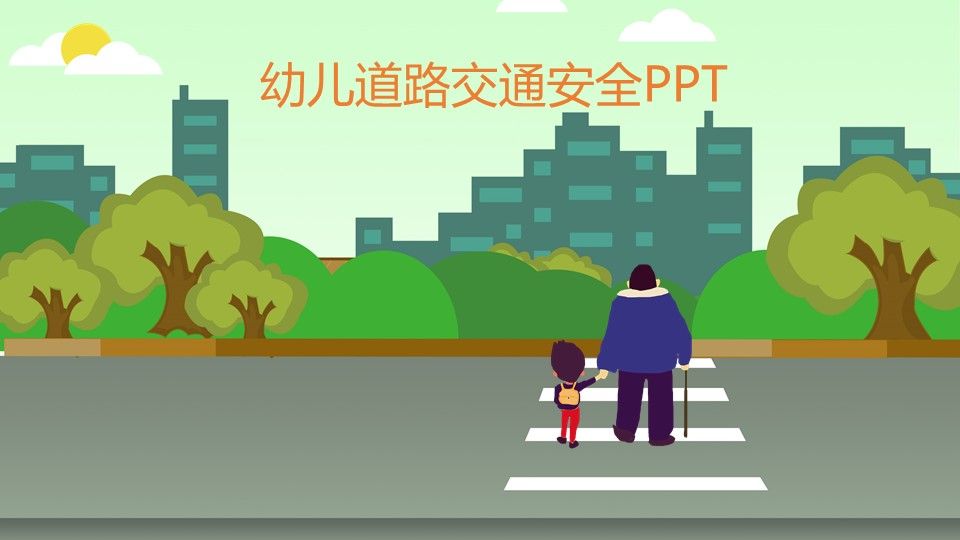 幼儿道路交通安全PPT模板