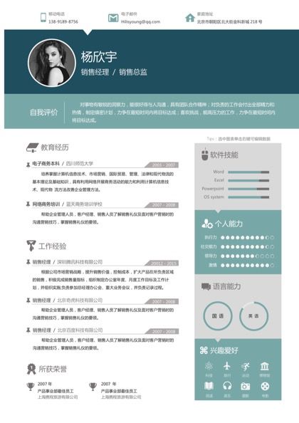 销售总监求职简历word模板