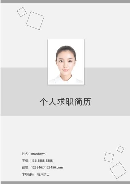 简约几何图形风格的护士求职简历word模板