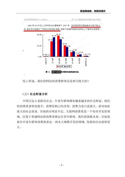 网站推广策划计划书word模板