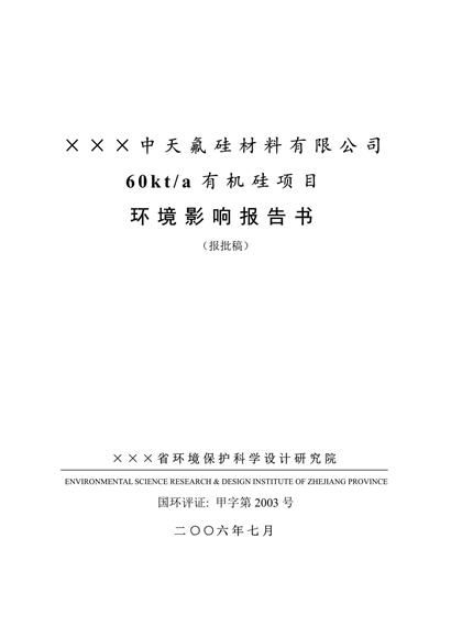 氟硅材料报告书word模板