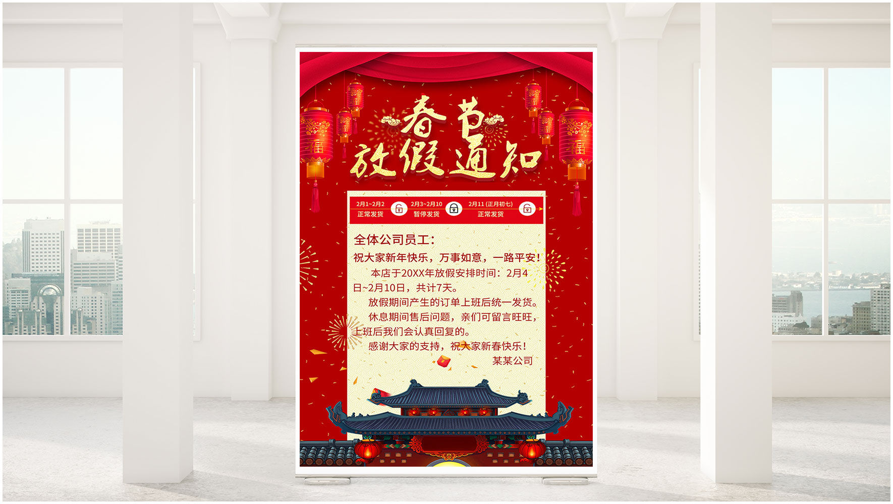 古建筑中国风PSD春节放假通知模板