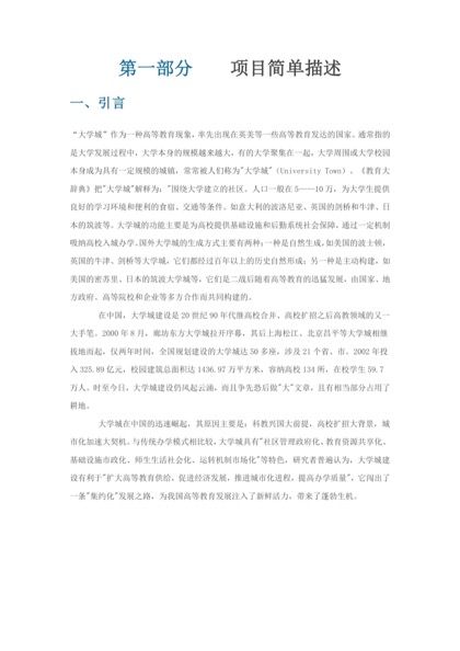 大学城网站项目商业计划书word模板