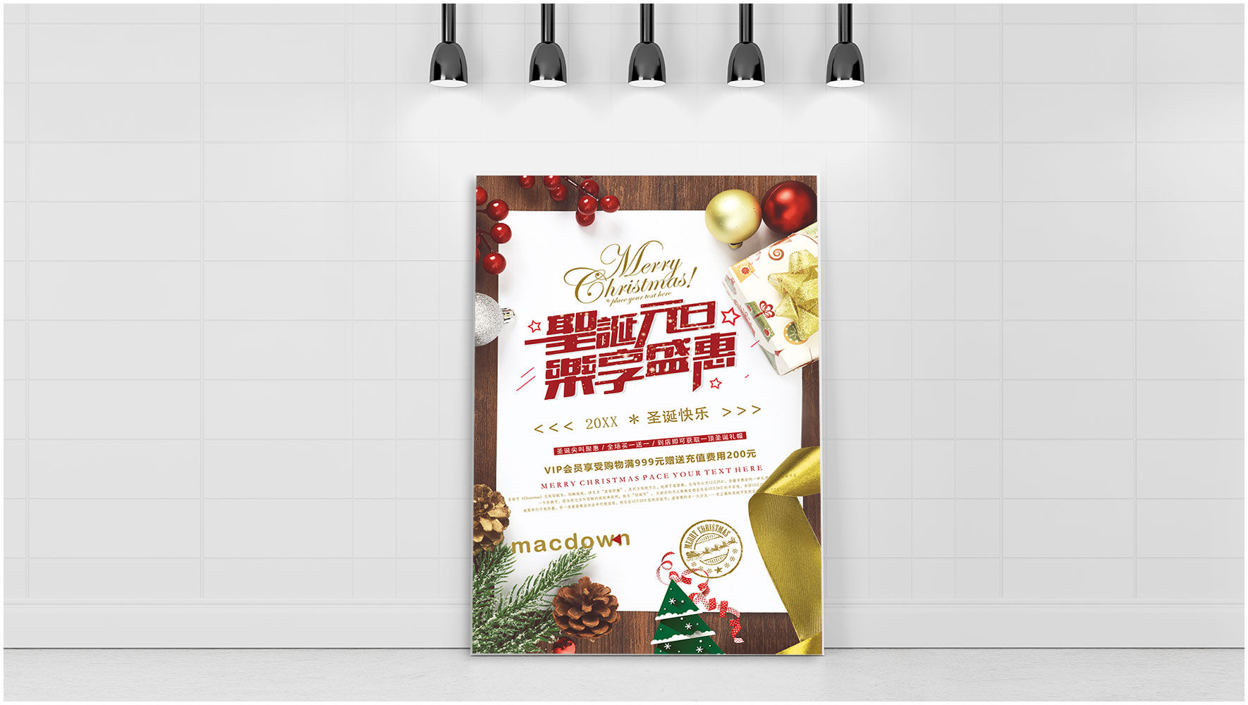 圣诞元旦乐享盛惠PSD宣传海报