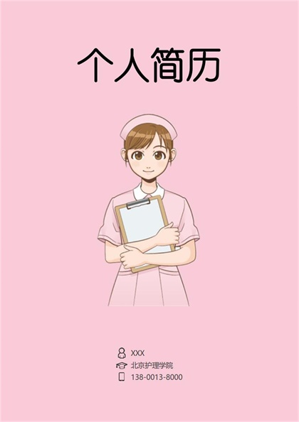 粉色系卡通人物护士简历Word模板