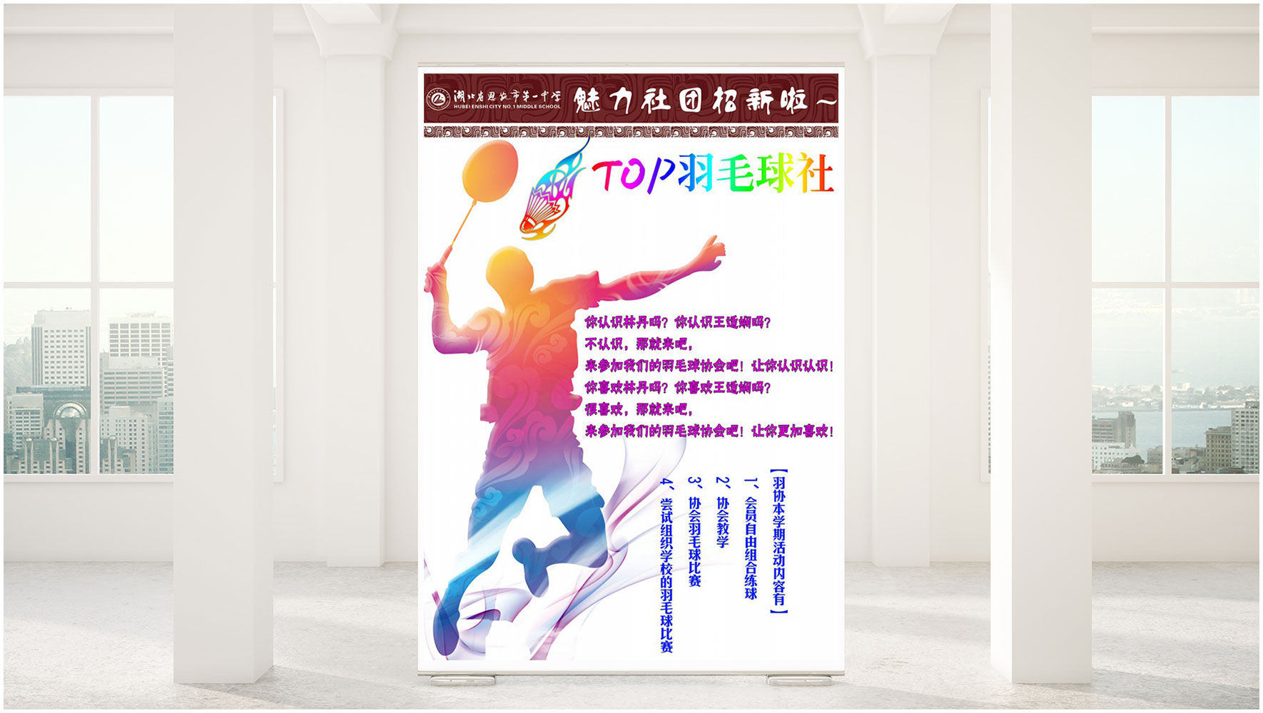 PSD羽毛球社团招新海报