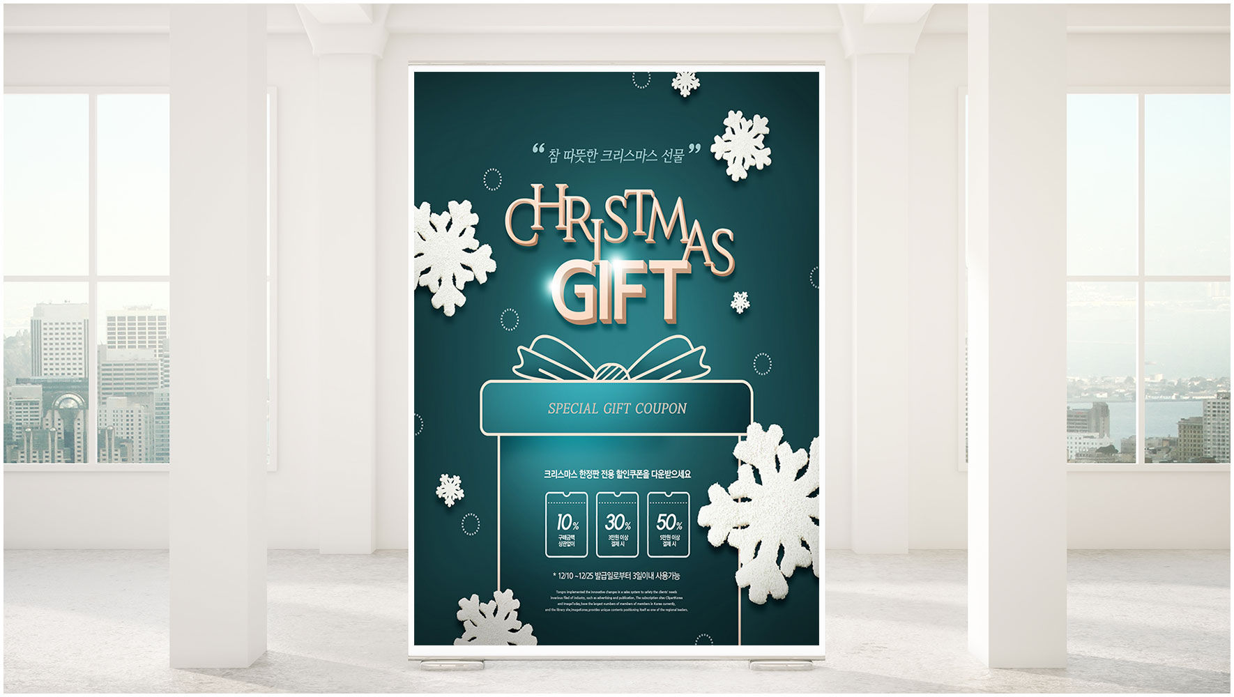 创意礼物包装样式PSD圣诞节促销海报
