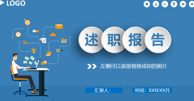深蓝色简洁述职报告PPT模板