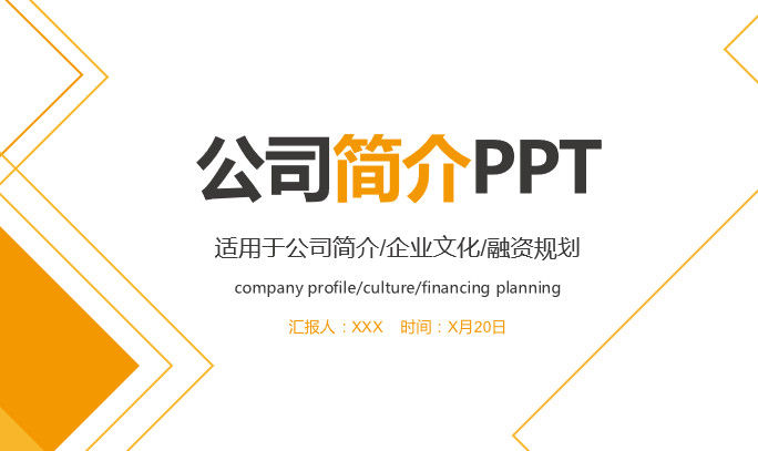 简洁公司介绍ppt模板