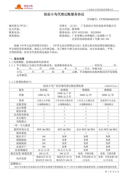 代理记账服务协议word模板