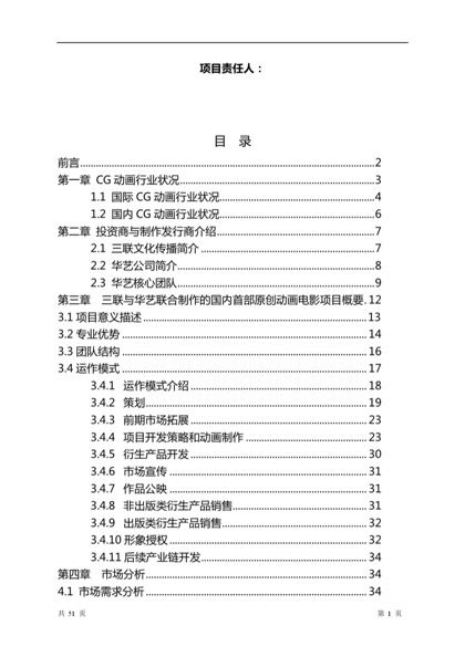 项目商业计划书终稿word模板