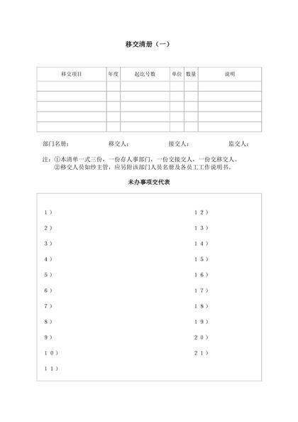 待办事项移交清册Word模板