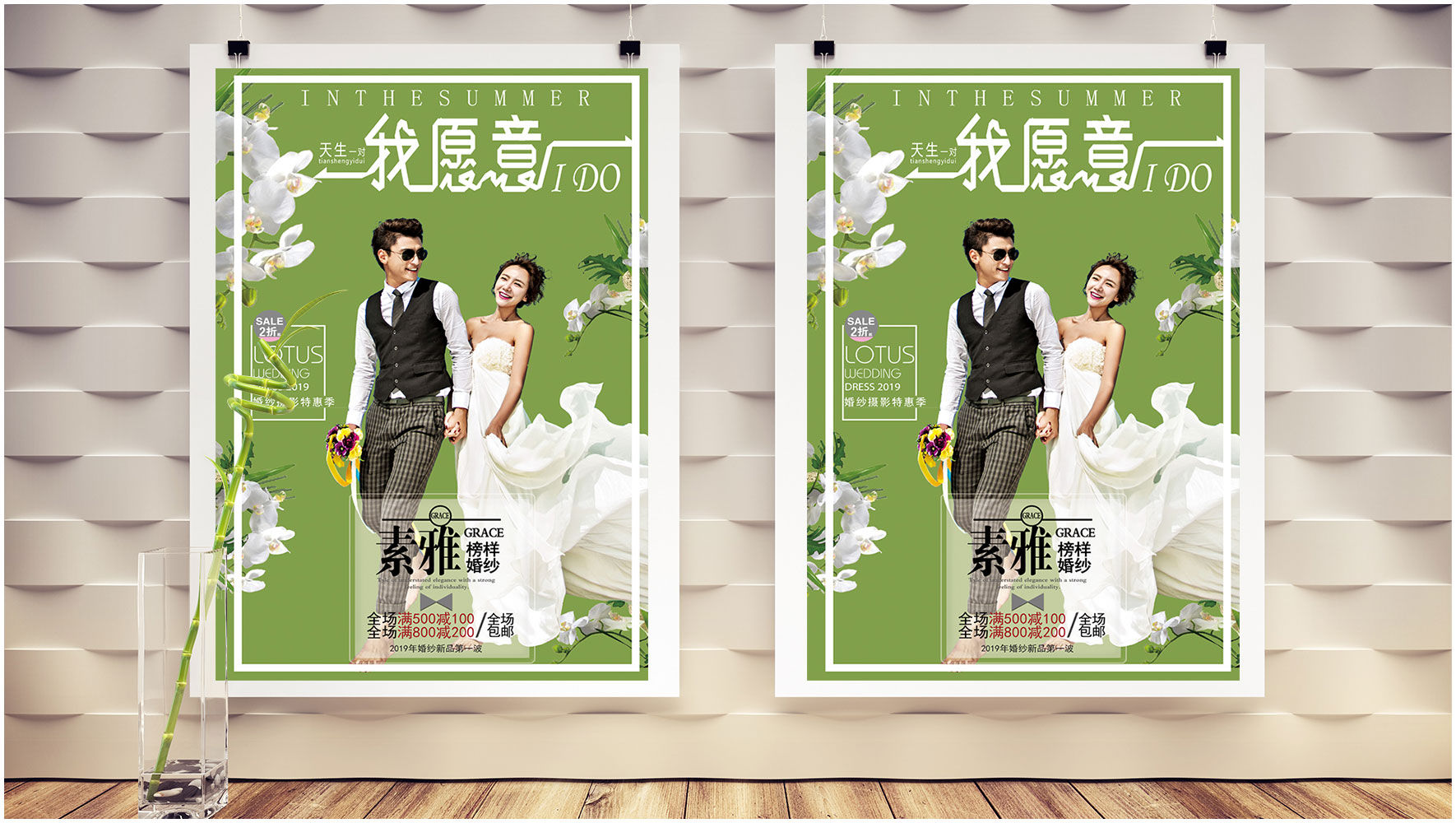 绿色清新的天生一对PSD婚纱照宣传海报