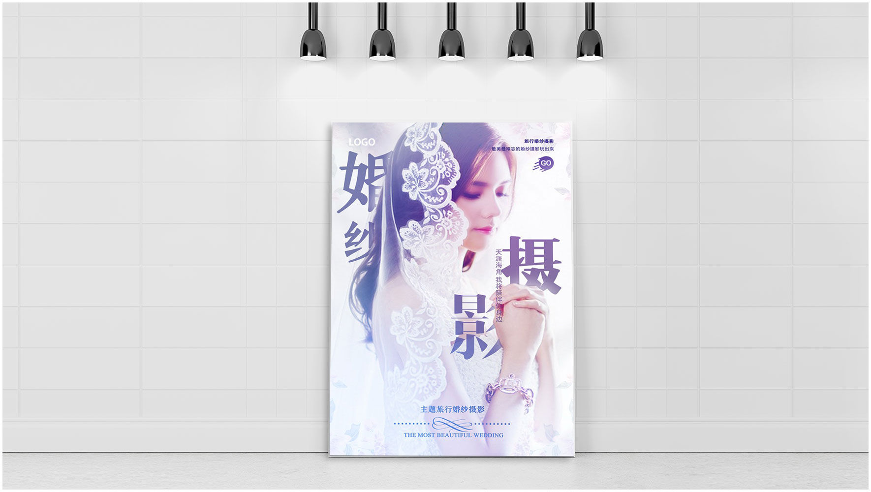 PSD唯美的旅行婚纱摄影宣传海报素材