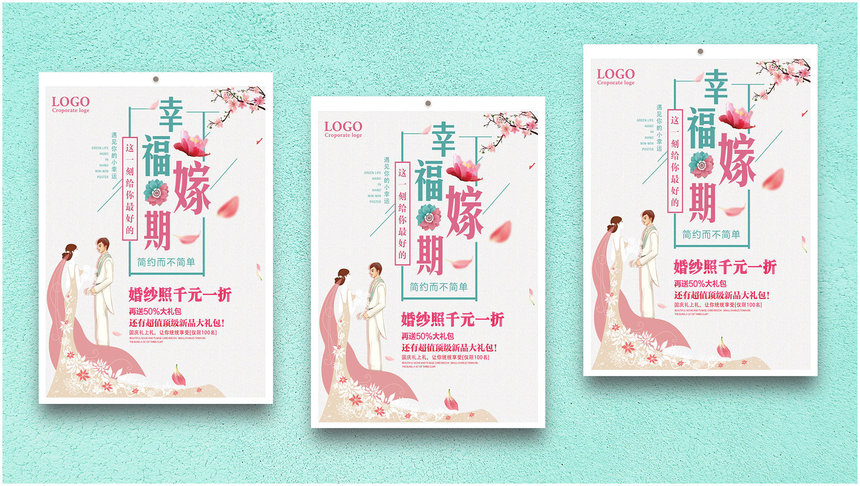 幸福假期PSD婚纱海报宣传素材