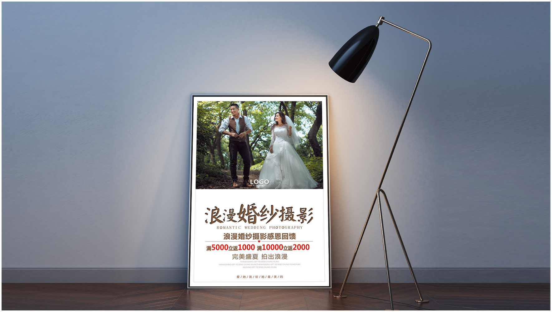 浪漫的婚纱摄影PSD宣传推广海报