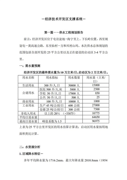 供水工程规划报告Word模板