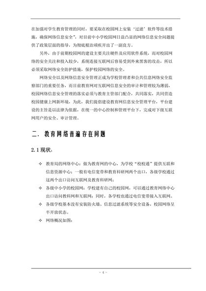 中小学校园上网管理系统项目建议书word模板