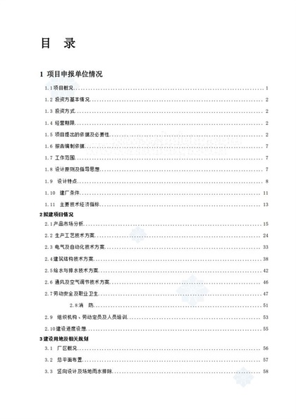 xx公司矿渣微粉生产线项目申请报告Word模板