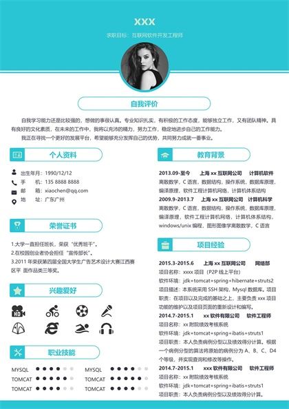 明亮简单的软件工程师求职简历word模板