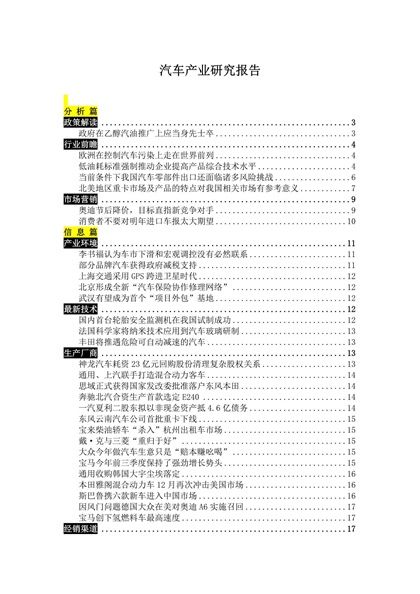 汽车产业研究报告Word模板