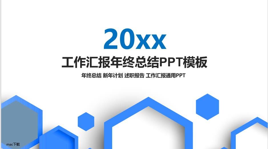 20xx年工作汇报年终总结PPT模板