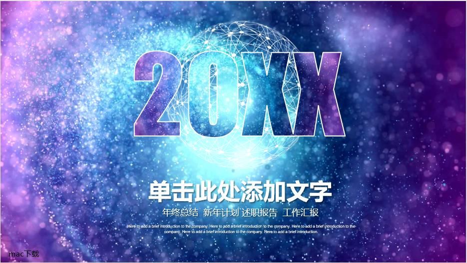 创意星空创意星空工作汇报年终总结PPT模板