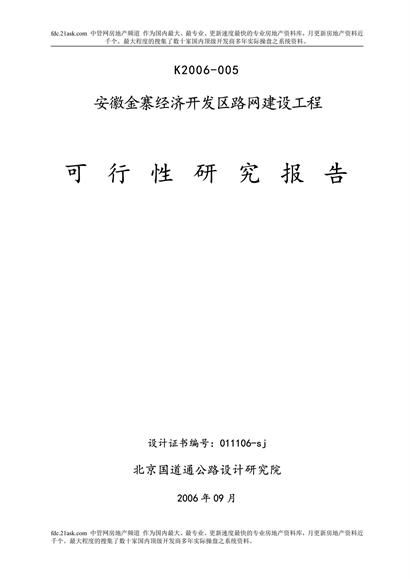 安徽金寨安经济开发区路网建设工程word模板