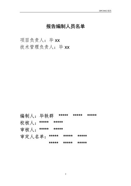 某住宅项目可行性研究报告word模板