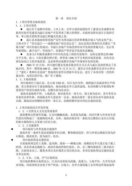 成都奥园可行性研究报告(doc 42)word模板