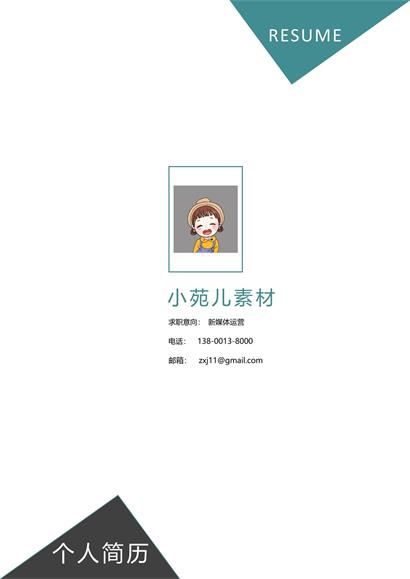 学生求职简历封面word模板