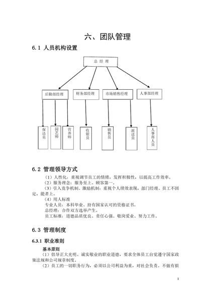 光合作用植物盆艺生活馆创业计划书word模板