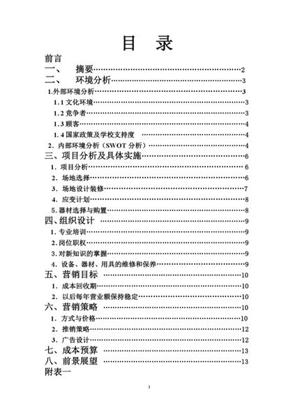 极限健身房策划书word模板