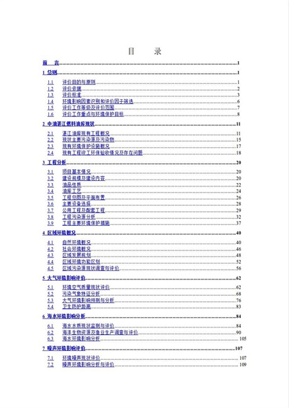 湛江燃料油库扩建工程Word模板