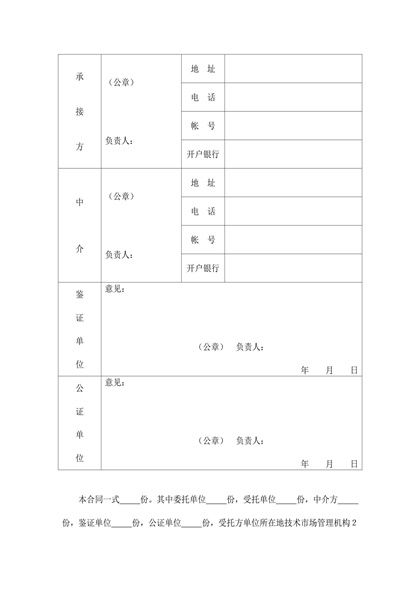 技术开发合同(2)word模板