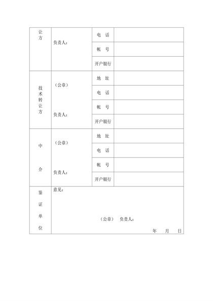 技术转让合同(1)word模板