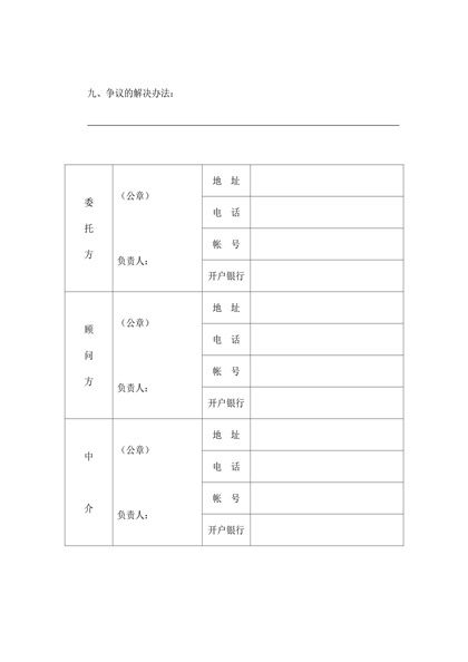 技术咨询合同(2)word模板