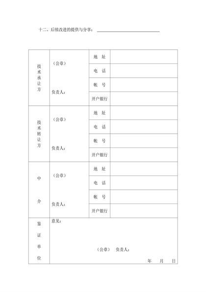 技术转让合同(4)word模板