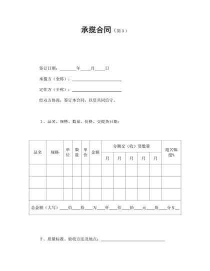 承揽合同(简３)word模板