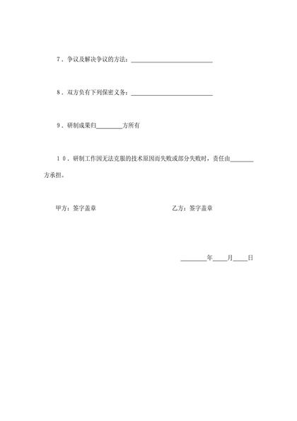 委托开发合同(3)word模板