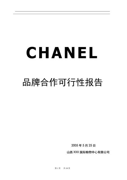 CHANEL品牌合作可行性报告word模板