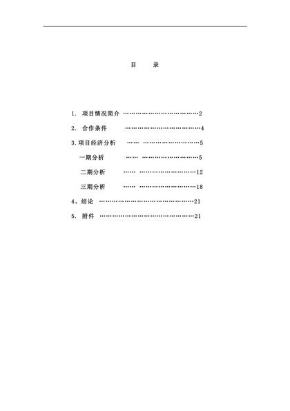 北理工xx大厦项目可行性研究报告word模板